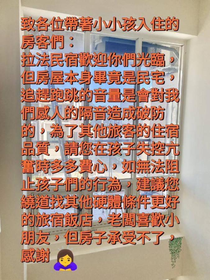 J House 拉法民宿 Taitung Екстериор снимка